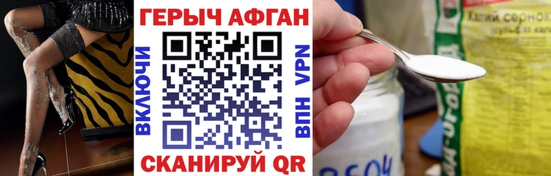 ГЕРОИН Афган  Купить закладки  Зарайск 